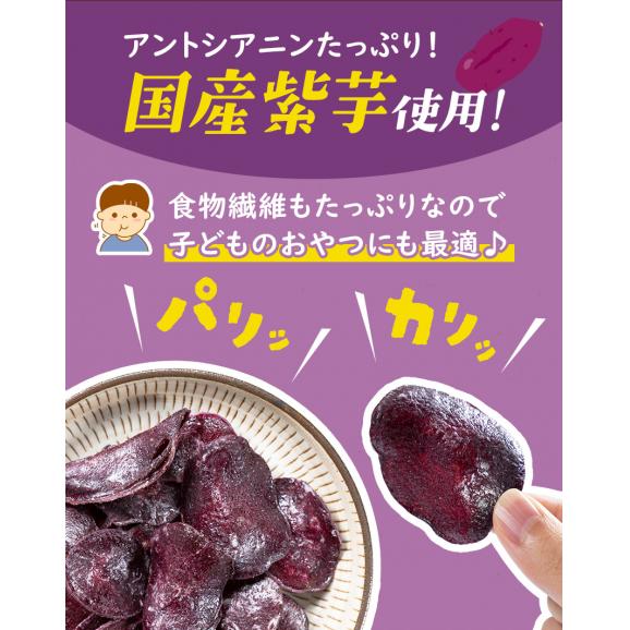 賞味期限2026年7月31日 【1000円ポッキリ】 紫芋チップス 計220g(110g×2袋) 小分け 個包装 芋 さつまいも お菓子 国産 おやつ 《1-5営業日以内に発送予定(土日祝除く)》04