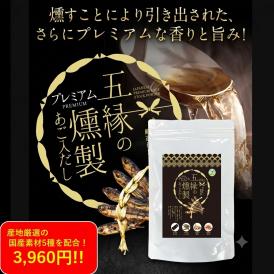 プレミアムあご入りだし だしパック 国産 だし 五縁 あご入りだし 出汁 送料無料 144g（8g×18包） ダシ かつお節 だしの素 昆布 こんぶ 減塩だし あご出汁 《1-5営業日以内に発送予定》