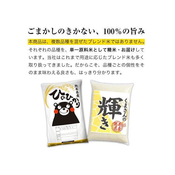 令和7年 選べる 無洗米 熊本県産 銘柄 米 5kg ヒノヒカリ くまさんの輝き 国産 無洗米 5kg×1 家庭用 甘い ふっくら 送料無料 《1-5営業日以内に発送予定》02