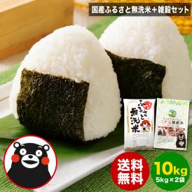 ふるさと無洗米 10kg（5㎏&times;2袋） ＋ 二十五穀雑穀米 (450g&times;1袋付き) 国内産 ブレンド米 非常食 保存食 無洗米 米 雑穀セット 《1-3営業日以内に発送予定(土日祝除く)》