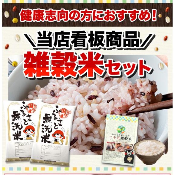 令和７年産ふるさと無洗米 20kg (5㎏&times;4袋) 二十五雑穀米900g（450g&times;2袋） 国内産 ブレンド 無洗米 安心 保存食  精米済み 白米 お米 米 雑穀セット ≪1-5営業日以内に発送≫02