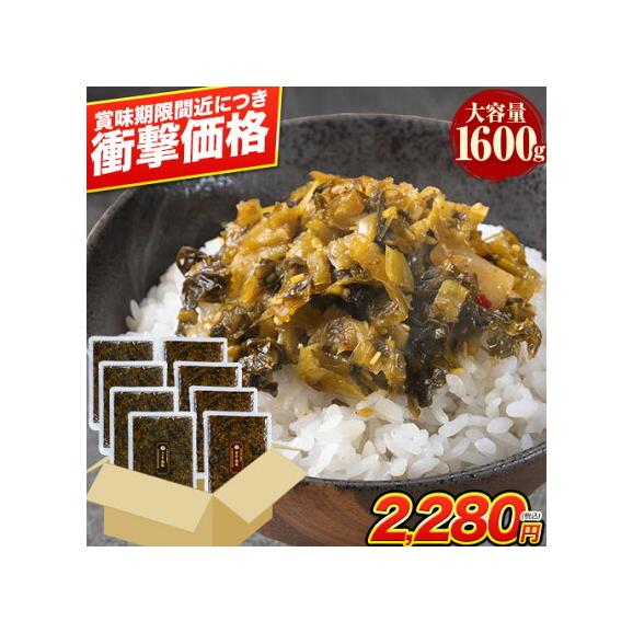 【なくなり次第終了★衝撃価格】大容量 辛子高菜 ごま高菜 2種 食べ比べ 8袋 計1.6kg【賞味期限：2026年8月13日】九州産 国産 送料無料 高菜チャーハン 《1-5営業日以内に発送予定》01