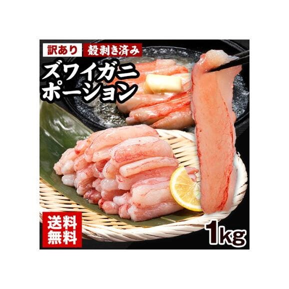 訳あり カニ かに 蟹 ズワイガニ ポーション 1kg （500g &times; 2袋） 折れ棒 可食部100% 食べやすい 簡単 冷凍 サイズ不揃い 見切り品  《1-5営業日以内に発送予定》01