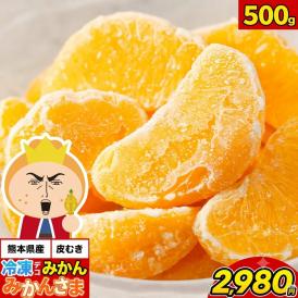 冷凍 デコみかん 1袋 500g 皮むき 送料無料 みかんさま デコポン ミカン 不知火 フルーツ 簡単 国産 冷凍フルーツ オレンジ スムージー シャーベット  《1-5営業日以内に発送予定》