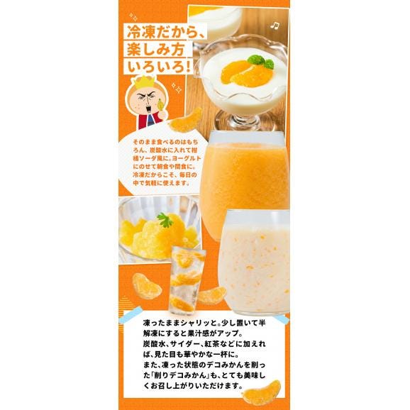 冷凍 デコみかん 1袋 500g 皮むき 送料無料 みかんさま デコポン
