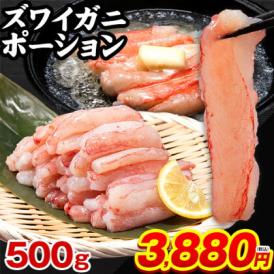 訳あり カニ かに 蟹 ズワイガニ ポーション 500g （500g &times; 1袋） 折れ棒 可食部100% 冷凍 サイズ不揃い 見切り品 《7-14営業日以内に発送予定》