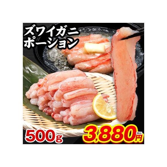 訳あり カニ かに 蟹 ズワイガニ ポーション 500g （500g &times; 1袋） 折れ棒 可食部100% 冷凍 サイズ不揃い 見切り品 《7-14営業日以内に発送予定》01