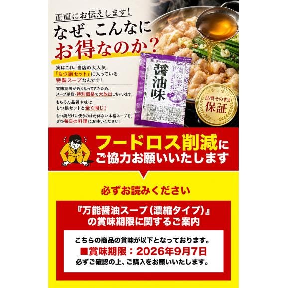 【2セット購入でおまけ＆1000円ポッキリ!!】 賞味期限間近 醤油 スープ 7袋 濃縮タイプ 送料無料 もつ鍋用 鍋つゆ 醤油味 個包装 フードロス お試し 《1-5営業日以内の発送(土日祝除く)》03