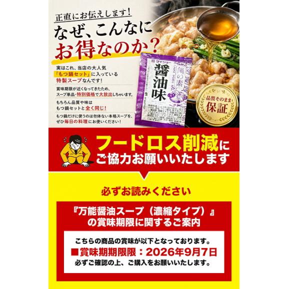 【2セット購入でおまけ＆1000円ポッキリ!!】 賞味期限間近 醤油 スープ 7袋 濃縮タイプ 送料無料 もつ鍋用 鍋つゆ 醤油味 個包装 フードロス お試し 《1-5営業日以内の発送(土日祝除く)》03