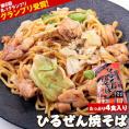 蒜山焼きそば ひるぜん焼きそば たっぷり4食 ( 2食入り&times;2 ) 送料無料 タレ付き 焼そば おすすめ やきそば 岡山名物 b1グルメ受賞 ご当地グルメ 《1-5営業日以内に発送予定(土日祝除く)》