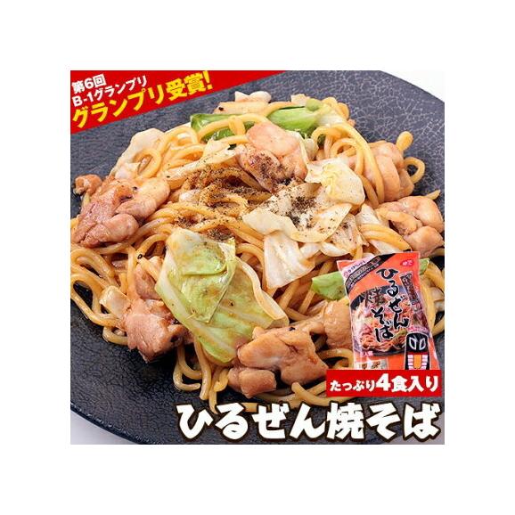 蒜山焼きそば ひるぜん焼きそば たっぷり4食 ( 2食入り&times;2 ) 送料無料 タレ付き 焼そば おすすめ やきそば 岡山名物 b1グルメ受賞 ご当地グルメ 《1-5営業日以内に発送予定(土日祝除く)》01