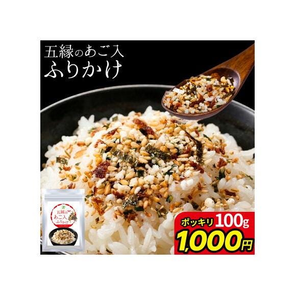 【1000円ポッキリ】五縁のあご入ふりかけ あご 飛魚 鰯 海苔 ごま おから お弁当 熊本 ふりかけ 《1-5営業日以内に出荷予定(土日祝除く)》熊本01