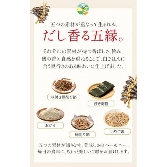 【1000円ポッキリ】五縁のあご入ふりかけ あご 飛魚 鰯 海苔 ごま おから お弁当 熊本 ふりかけ 《1-5営業日以内に出荷予定(土日祝除く)》熊本03