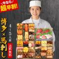 【今なら超早割★21800円&rArr;19800円】 おせち 2027 ≪おせち＆馬刺し全55品・4人前〜5人前≫ 和洋折衷本格料亭 おせち料理 ≪特大8寸&times;三段重≫ 『博多久松』熊本『国産 馬刺し』セット