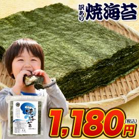 【賞味期限間近につき赤字覚悟！】  訳あり 瀬戸内産 焼き海苔 全型 お徳用 30枚 送料無料 生活応援 海苔 焼海苔 メール便  《1-5業日以内に出荷予定(土日祝日除く)》 くまもと風土