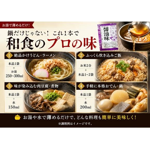 【2セット購入で10袋プレゼント!!】 賞味期限間近 醤油 スープ 20袋 濃縮タイプ 送料無料 もつ鍋用 鍋つゆ 醤油味 個包装 食品 フードロス お試し 《1-5営業日以内の発送(土日祝除く)》06