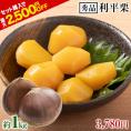 利平栗 栗 1kg 熊本県産 秀品 送料無料 【希少品種】 3L〜2Lサイズ 生栗 幻の栗 くり 皮むき 栗ご飯 渋皮煮 高級 和栗 国産 秋の味覚 むきやすい 《9月下旬-10月上旬に出荷予定》