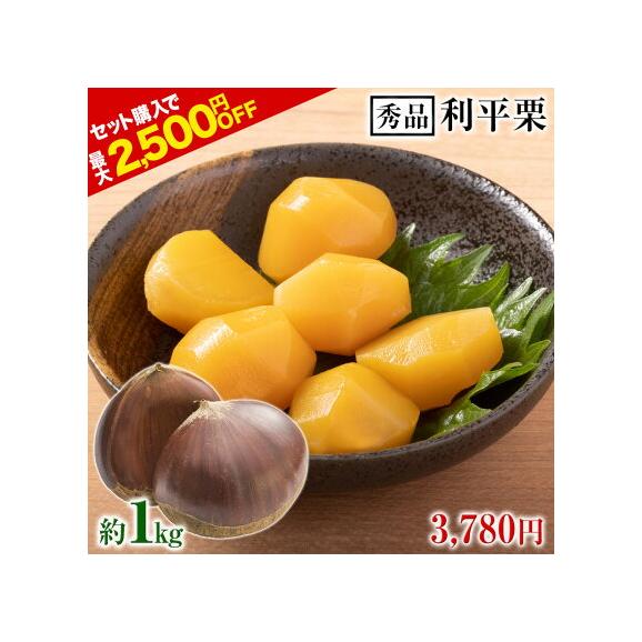 利平栗 栗 1kg 熊本県産 秀品 送料無料 【希少品種】 3L〜2Lサイズ 生栗 幻の栗 くり 皮むき 栗ご飯 渋皮煮 高級 和栗 国産 秋の味覚 むきやすい 《9月下旬-10月上旬に出荷予定》 01