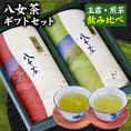【八女茶 ギフトセット】煎茶 玉露 80g&times;2袋 飲み比べ 送料無料 九州 福岡県 八女 産 煎茶 日本茶 水出し 冷茶 伝統熊本 《1-5営業日以内に発送予定(土日祝除く)》熊本