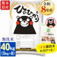 【令和8年産】お米 熊本県産 無洗米 銘柄 米 ヒノヒカリ 40kg ＋雑穀450g付 送料無料  米 こめ コメ 《10月下旬～11月上旬に出荷予定》