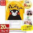 【令和8年産】お米 熊本県産 無洗米 銘柄 米 森のくまさん 20kg +雑穀450g付 送料無料 米 こめ コメ 《10月下旬~11月上旬に出荷予定》