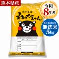 令和8年 無洗米 熊本県産 銘柄 米 5kg 森のくまさん 国産 5kg×1 家庭用 甘い ふっくら 送料無料 米 こめ コメ kome 《10月下旬~11月上旬に出荷予定》