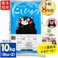 【令和8年産】 コシヒカリ 無洗米 10kg +雑穀米 500g付 熊本県産 銘柄 米 新米 雑穀米 500g 付 こしひかり 雑穀 国産 熊本 無洗米 《10月下旬~11月上旬に出荷予定》