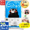 【令和8年産】 無洗米 コシヒカリ 20kg 雑穀米 500g 付 熊本県産 銘柄 米  こしひかり 雑穀 国産 熊本 無洗米 《10月下旬～11月上旬に出荷予定》