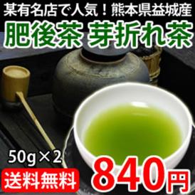 《送料無料》 熊本県益城産 肥後茶 芽折れ茶50g×2 【メール便発送・代引き不可】