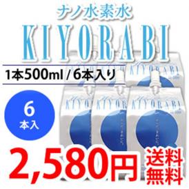 【TVや雑誌で話題！】ナノ水素水KIYORABI (キヨラビ) 500ml 6本入