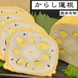 ※代引き不可※ 熊本名物 からし蓮根 2本入り【ギフト用にも】送料無料