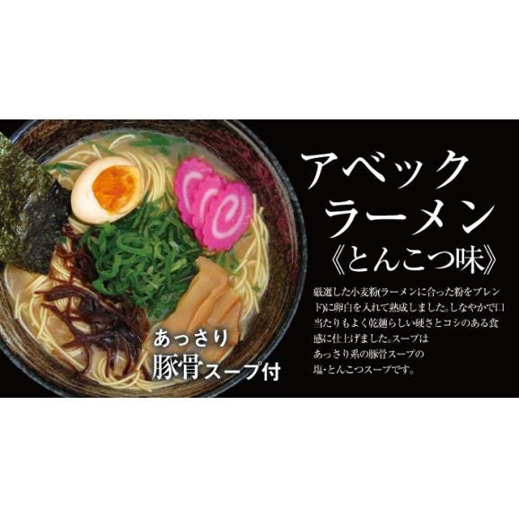 アベックラーメン2種 計4人前 アベックラーメン アベックとんこつ 送料無料 熊本 ラーメン お取り寄せ 食品 お試し 九州 お手軽 インスタント02