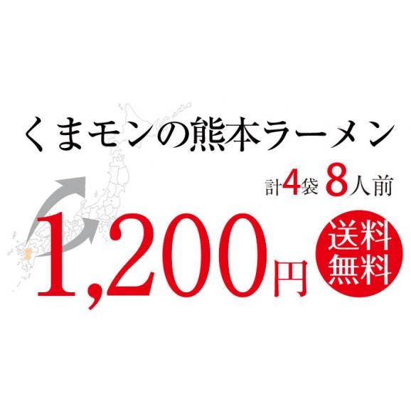 くまモンの熊本ラーメン 4袋 8人前 送料無料 熊本 九州 お手軽 インスタント乾麺 豚骨 棒ラーメン03