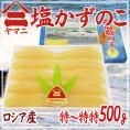 北海道 井原水産 ”ヤマニ 塩数の子” 特～特特 約500g 化粧箱 ロシア産 塩かずのこ【予約 12月以降】 送料無料