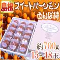 島根産 ”スイートパーシモン あんぽ柿” 15～18玉 約700g 化粧箱【予約 11月下旬以降】 送料無料