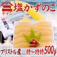 北海道 井原水産 ”ヤマニ 塩数の子” 特~特特 約500g 化粧箱 ブリストル産 塩かずのこ☆【予約 12月以降】