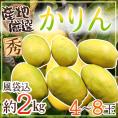 ”かりん” 秀品 4〜8玉前後 約2kg 産地厳選【予約 10月中旬以降】 送料無料