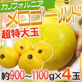 酸味苦みの少ない次世代柑橘♪グレープフルーツが苦手な方にも！