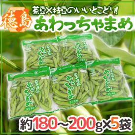 徳島産 ”あわっちゃまめ” 秀品 約900g～1kg【予約 6月以降】 送料無料