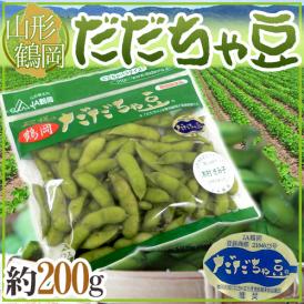 山形産 ”だだちゃ豆” 秀品 約200g 希少枝豆 だだ茶豆【予約 8月中旬以降】