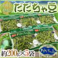 山形産 ”だだちゃ豆” 秀品 約1kg 希少枝豆 だだ茶豆【予約 8月中旬以降】 送料無料
