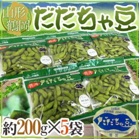 山形産 ”だだちゃ豆” 秀品 約1kg 希少枝豆 だだ茶豆【予約 8月中旬以降】 送料無料