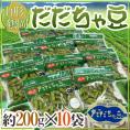 山形産 ”だだちゃ豆” 秀品 約2kg 希少枝豆 だだ茶豆【予約 8月中旬以降】 送料無料