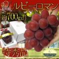 石川産 ”ルビーロマン” 特秀 特大房 1房 約700g以上【予約 8月以降】 送料無料