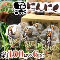 【送料無料】青森県 JAゆうき青森 ”熟成黒にんにく” 約100g×6pc バラタイプ【予約 入荷次第発送】