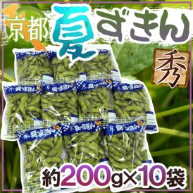 京都・丹波の黒豆 ”夏ずきん” 秀品 約200g×《10袋》（約2kg） 早生黒豆 枝豆【予約 8月以降】 送料無料
