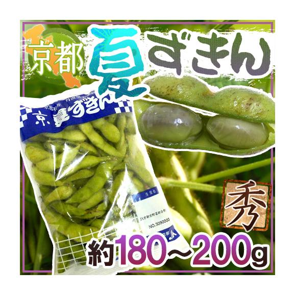 京都・丹波の黒豆 &rdquo;夏ずきん&rdquo; 秀品 約180～200g 早生黒豆 枝豆【予約 8月以降】01