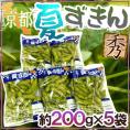 京都・丹波の黒豆 ”夏ずきん” 秀品 約200g×《5袋》（約1kg） 早生黒豆 枝豆【予約 8月以降】 送料無料