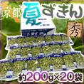 京都・丹波の黒豆 ”夏ずきん” 秀品 約200g×《20袋》（約4kg） 早生黒豆 枝豆【予約 8月以降】 送料無料