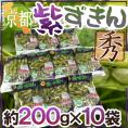 京都・丹波の黒豆 ”紫ずきん” 秀品 約200g×10pc（約2kg）【予約 9月中旬以降】 送料無料